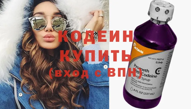 Кодеиновый сироп Lean Purple Drank  закладка  hydra ONION  Козьмодемьянск 