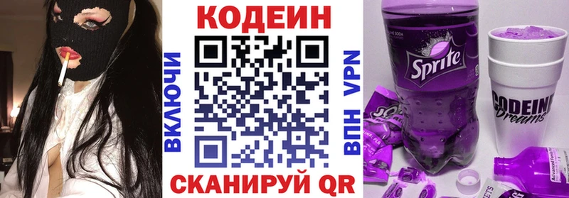 Codein Purple Drank  Козьмодемьянск 